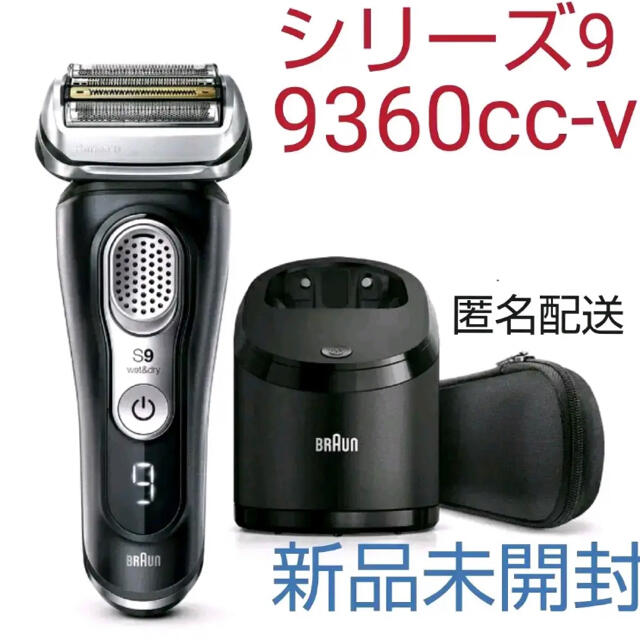 ブラウンシリーズ9 メンズシェーバー BRAUN 9360cc-V 新品未開封 売上