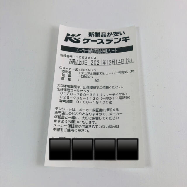 BRAUN - ブラウンシリーズ9 メンズシェーバー BRAUN 9360cc-V 新品未