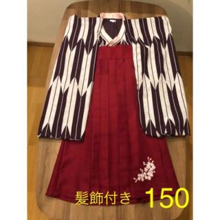 キャサリンコテージ(Catherine Cottage)の卒業式　袴セット150cm 簡単着付け(和服/着物)