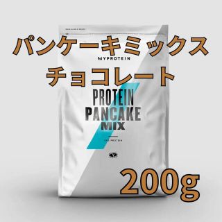 マイプロテイン(MYPROTEIN)のマイプロテイン パンケーキミックス　チョコレート味　200g(その他)