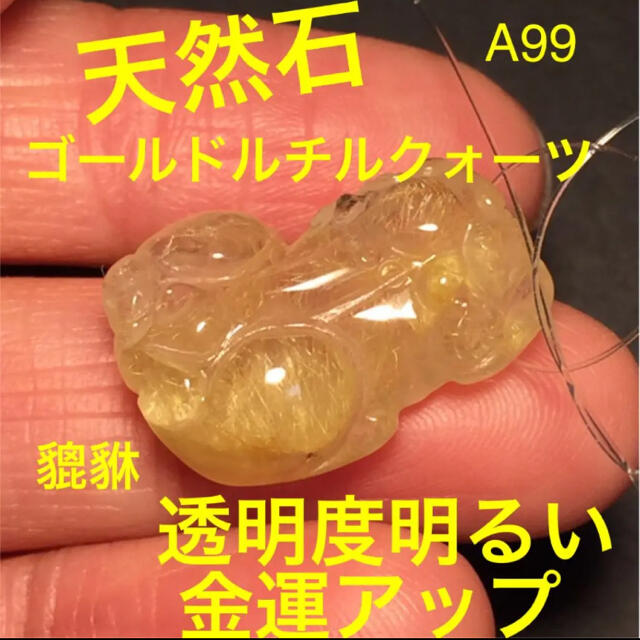 貔貅(ひきゅう)ルチルクォーツ 天然石 金運アップ✨ | www.tspea.org
