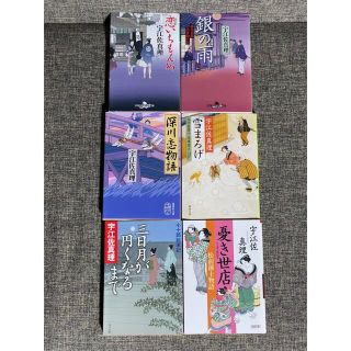 ブンゲイシュンジュウ(文藝春秋)の美品⭐️宇江佐真理⭐️6冊セット④(文学/小説)