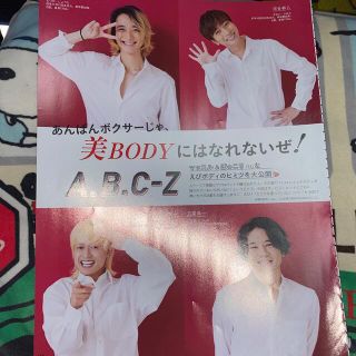 エービーシーズィー(A.B.C-Z)のMyojo 切り抜き　A.B.C-Z(アート/エンタメ/ホビー)