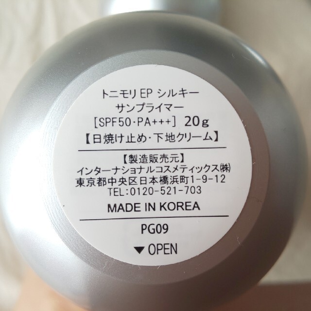 TONY MOLY(トニーモリー)のお値下げしました⭐️トニモリ シルキーサンプライマー 3個セット コスメ/美容のベースメイク/化粧品(化粧下地)の商品写真