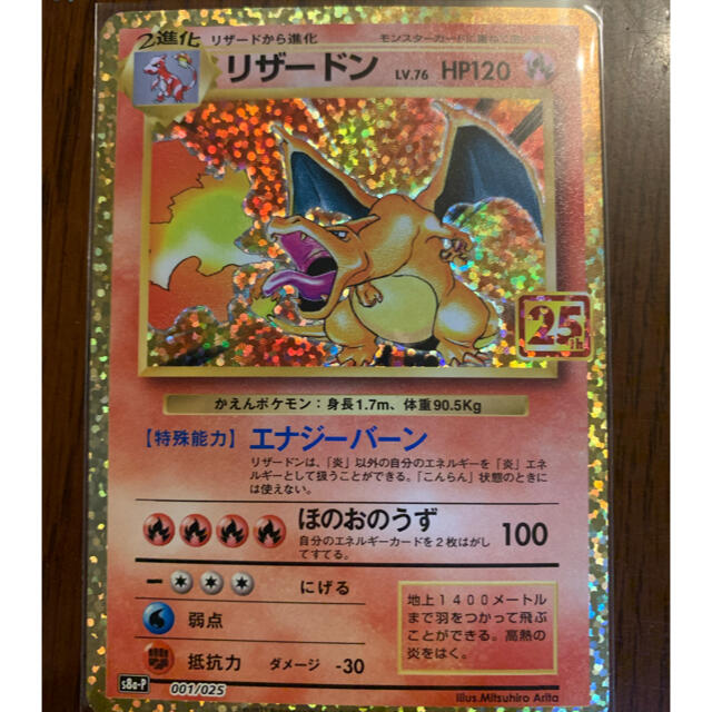 ポケモンカード 25th anniversary リザードン ポケモンカード 25th anniversary リザードン
