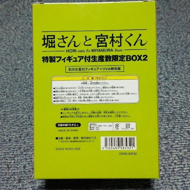 OVA 堀さんと宮村くん 特製フィギュア付生産数限定BOX2 エンタメ/ホビーのDVD/ブルーレイ(アニメ)の商品写真