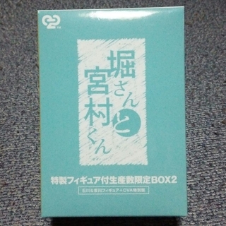 OVA 堀さんと宮村くん 特製フィギュア付生産数限定BOX2(アニメ)