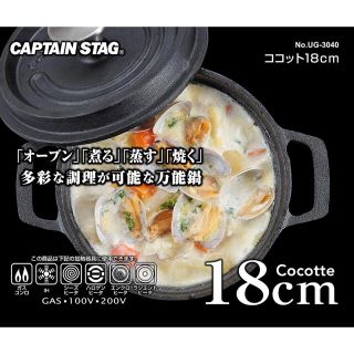 キャプテンスタッグ(CAPTAIN STAG)のキャプテンスタッグ/ココット/18cm/ブラック/IH対応/(調理器具)