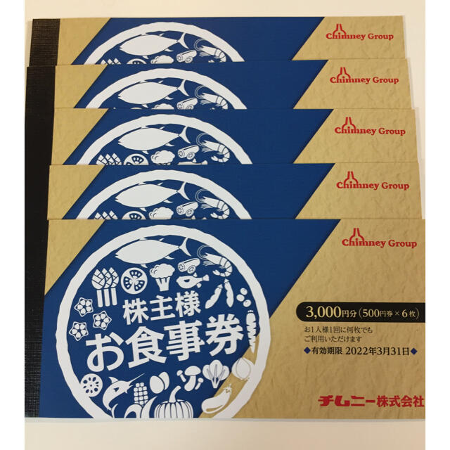 チムニー 株主優待券 1万5千円 お手軽価格で贈りやすい 6480円 etalons