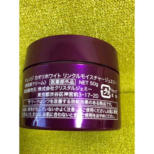 チェンジ　カオリホワイト　リンクルモイスチャージュエリー　紫50g +25g コスメ/美容のスキンケア/基礎化粧品(美容液)の商品写真