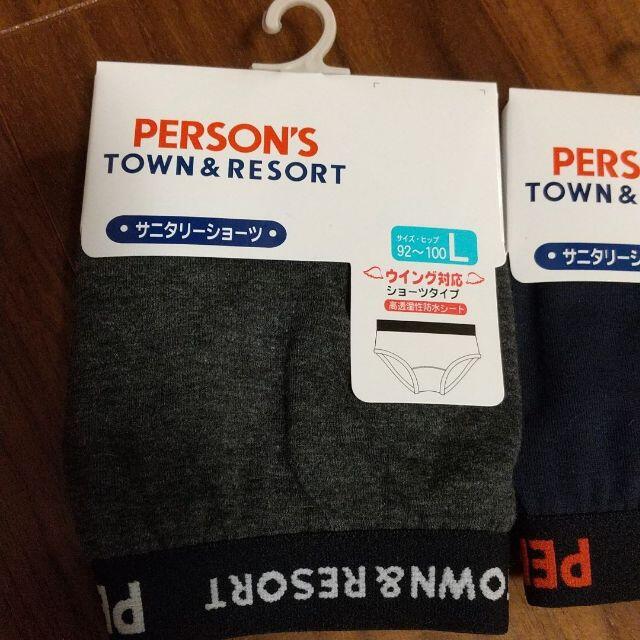 PERSON'S(パーソンズ)の❪新品❫ サニタリーショーツ ２枚セット L レディースの下着/アンダーウェア(ショーツ)の商品写真