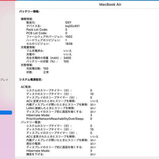 【美品】MacBook Air 13インチ 128/8GB MRE82J/A 7