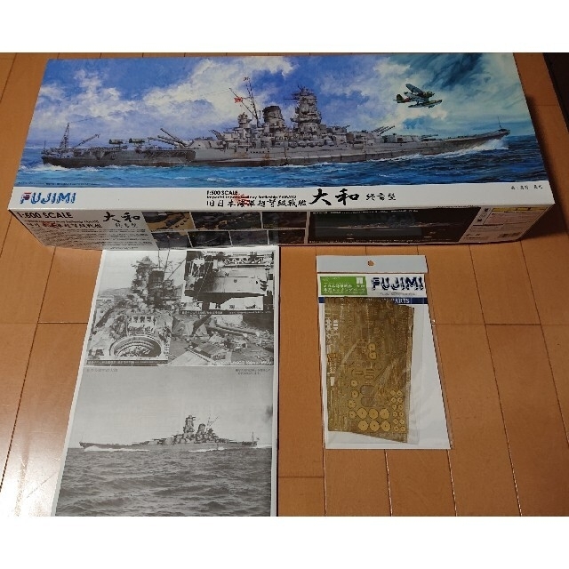 1/500 フジミ 超弩級戦艦 大和 終焉型 専用エッチングパーツ付き