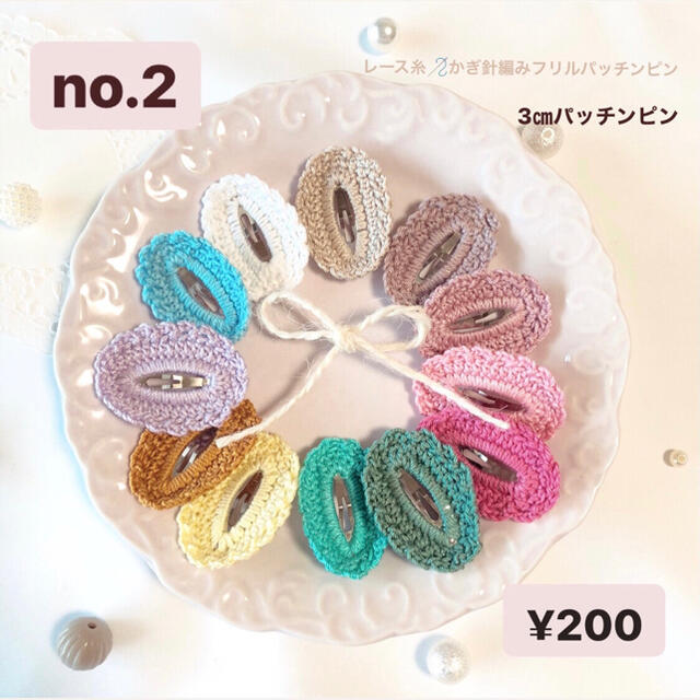 海外輸入】 かぎ針編みフリルパッチンピン (レース糸)ハンドメイドパッチンピン ファッション雑貨 *レース編みパッチンピン* ハンドメイド