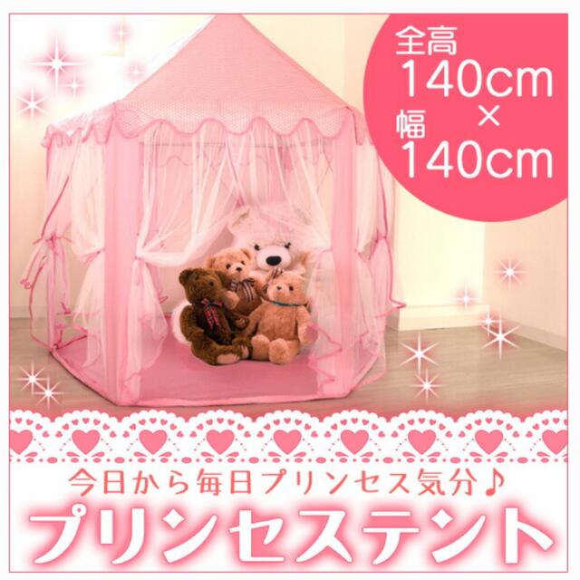 プリンセス　テント　女の子　クリスマスプレゼント キッズ/ベビー/マタニティのおもちゃ(その他)の商品写真