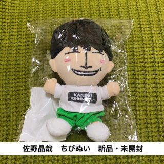 佐野晶哉　ちびぬい