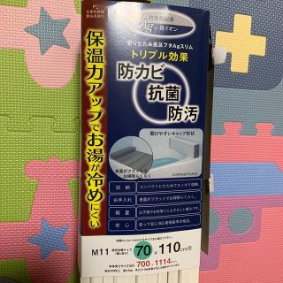 お風呂の蓋(タオル/バス用品)