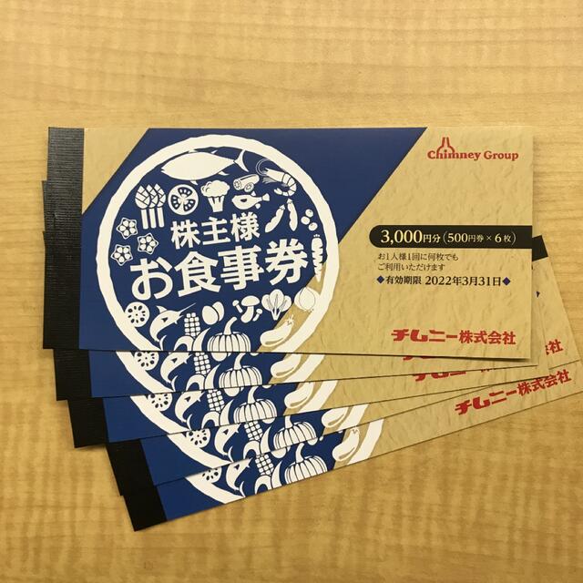 【迅速・匿名・追跡配送】15000円分　チムニー　お食事券