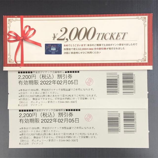 ダイナック食事券1000円×10枚+併用できる10%優待券1枚　10/1迄