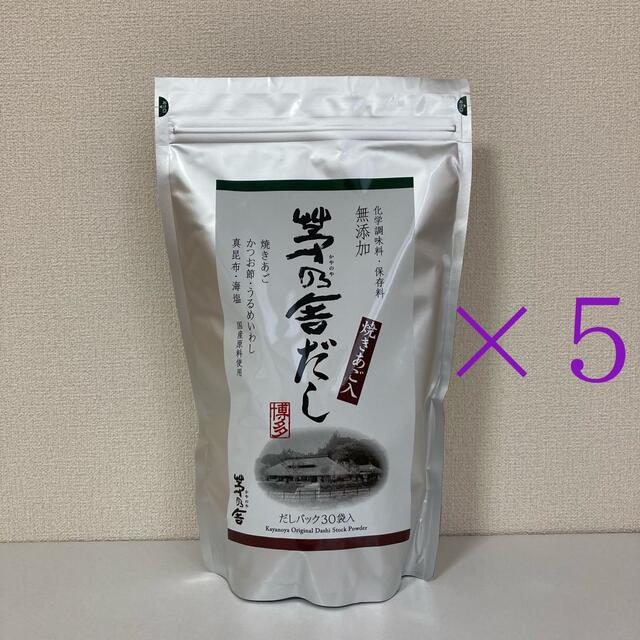 茅乃舎だし 5袋 - 調味料