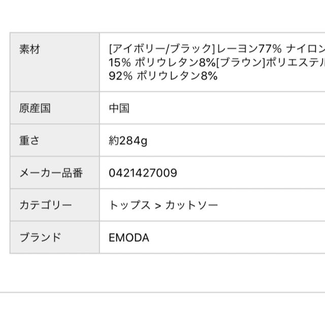 EMODA(エモダ)のEMODA トップス　ブラック レディースのトップス(その他)の商品写真