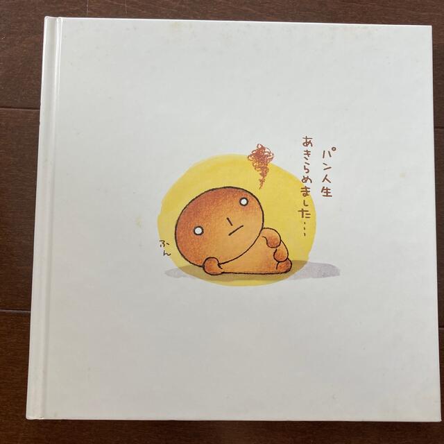 絵本　こげぱん エンタメ/ホビーの本(絵本/児童書)の商品写真