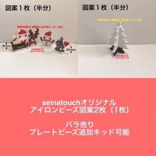 seinatouchアイロンビーズ図案2枚（1枚）クリスマスツリーとアメショー達(型紙/パターン)