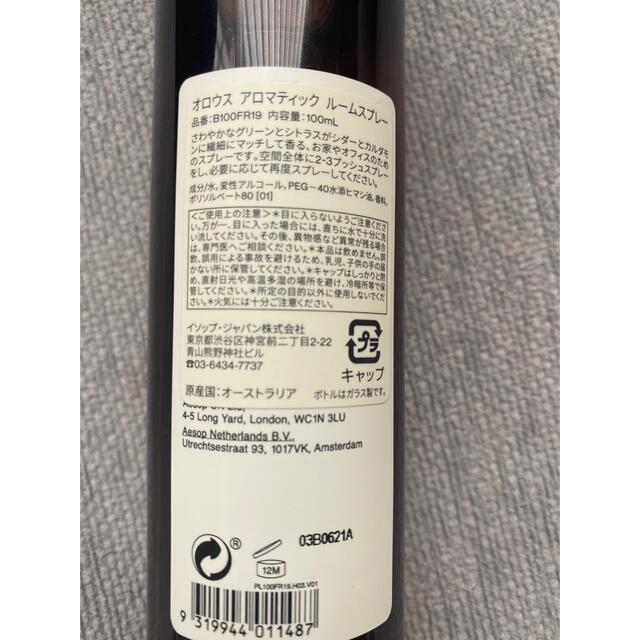 Aesop(イソップ)のイソップ アロマティック ルームスプレー オロウス 100ml コスメ/美容のリラクゼーション(アロマスプレー)の商品写真