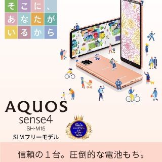 アクオス(AQUOS)の◇新品未開封◇AQUOS SENSE4 Black SH-M15 SIMフリー◇(スマートフォン本体)