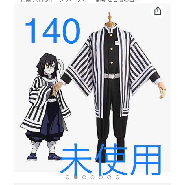 【未使用】鬼滅の刃　伊黒小芭内　コスプレ エンタメ/ホビーのおもちゃ/ぬいぐるみ(キャラクターグッズ)の商品写真