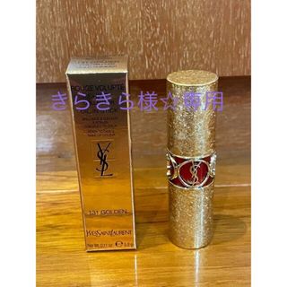 イヴサンローランボーテ(Yves Saint Laurent Beaute)のイヴサンローラン☆口紅☆ヴォリュプテシャイン コレクター☆131☆ゴールド☆限定(口紅)