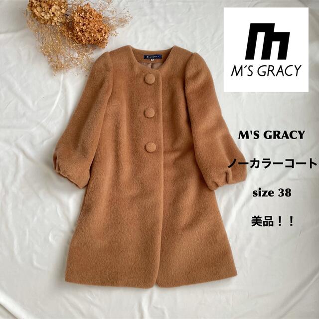 【美品】M'SGRACY 美ライン ダウンロングジャケットLサイズ