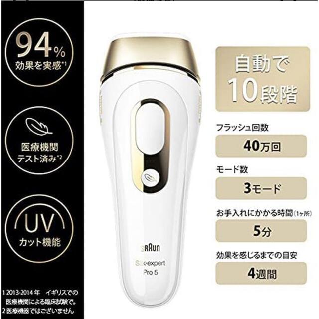 ブラウン BRAUN 光美容器シルクエキスパートpro5 PL-5227 | www