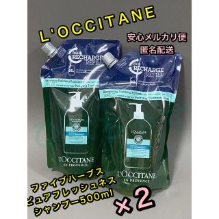 ロクシタン(L'OCCITANE)のロクシタン ピュアフレッシュネスシャンプー 500ml 2袋セット 詰め替え(シャンプー)