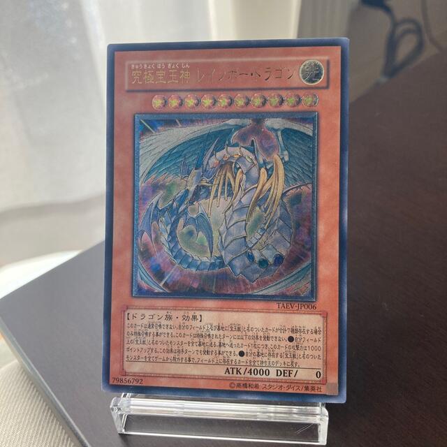 【PSA10】 究極宝玉神レインボードラゴン レリーフ アルティメット 遊戯王