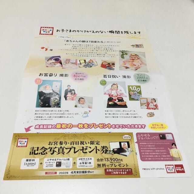 スタジオマリオ　記念写真プレゼント券【お宮参り・百日祝い限定】 チケットの優待券/割引券(その他)の商品写真