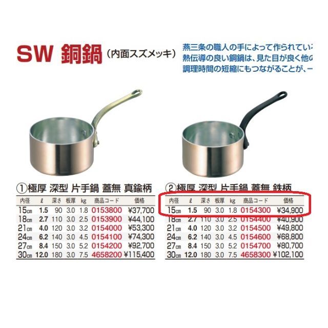 和田助製作所 銅 極厚鍋 テーパー 真鍮柄 24cm 3442-0241