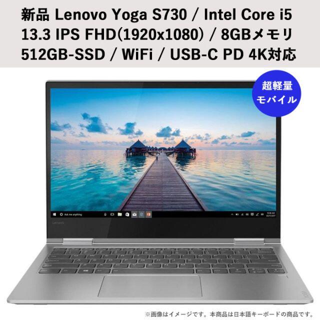 新品 Lenovo YOGA 13.3FHD i5 8GB 512GB WiFi