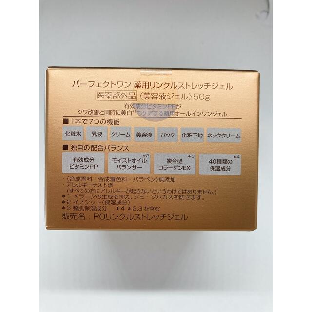 PERFECT ONE(パーフェクトワン)の【新品未開封】パーフェクトワン 薬用リンクルストレッチジェル 50g×2個セット コスメ/美容のスキンケア/基礎化粧品(オールインワン化粧品)の商品写真