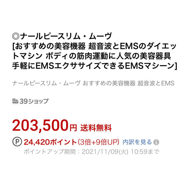 【EMS】ナール ピースリム ムーブ☆正月太り対策に！ コスメ/美容のダイエット(エクササイズ用品)の商品写真