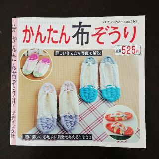 かんたん布ぞうり(趣味/スポーツ/実用)