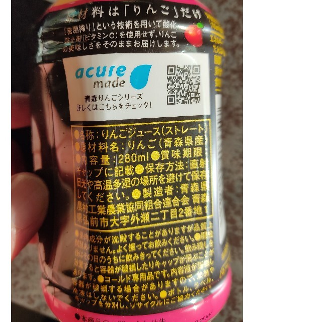 青森県産100%りんごジュース ふじ 280ml×20本 acure 食品/飲料/酒の飲料(ソフトドリンク)の商品写真