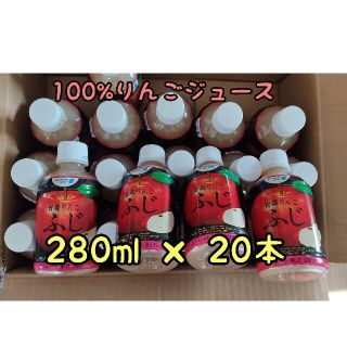 青森県産100%りんごジュース ふじ 280ml×20本 acure(ソフトドリンク)