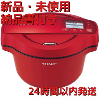 シャープ(SHARP)の【新品・未開封】ヘルシオ ホットクック  KN-HW16F-R(調理機器)