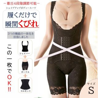 ボディスーツ コルセット 骨盤矯正 補正下着 レディース 産後 ガードル S(エクササイズ用品)