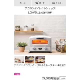 新品★未使用★保証書付き★アラジン グラファイト グリル＆トースター ４枚焼き(ホームベーカリー)