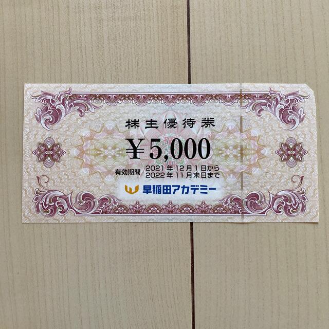 早稲田アカデミー株主優待5,000円分