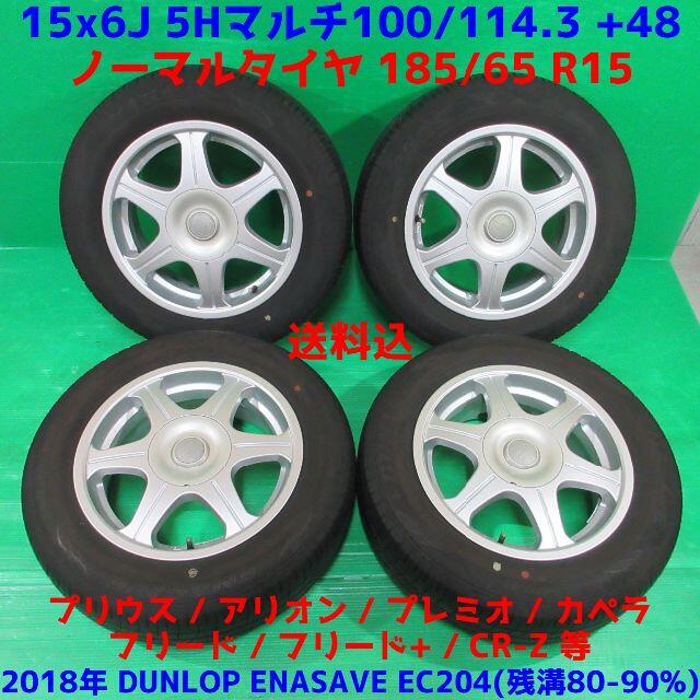 プリウス 185/65R15 2018年バリ山夏タイヤ フリード プレミオ