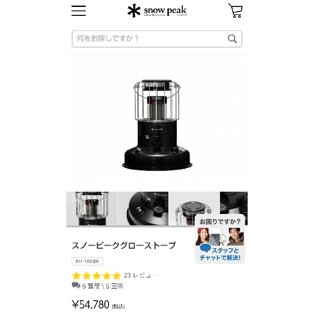 スポーツ/アウトドア新品★スノーピーク★グローストーブ★KH-100BK