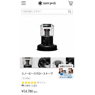 新品　スノーピーク　グローストーブ　おまけ付き